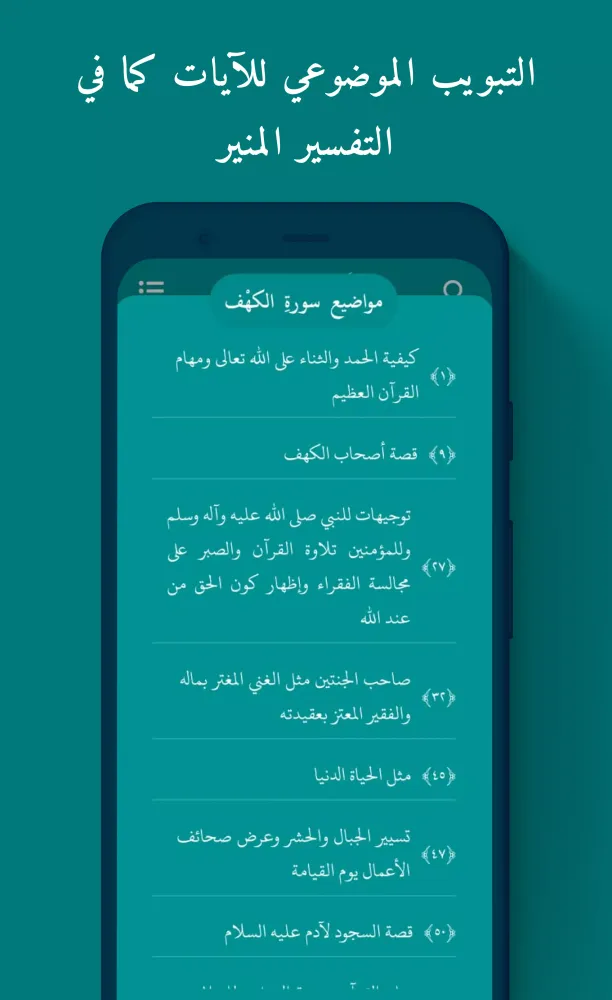 Zrzuty ekranu تعلم وتدبر القرآن