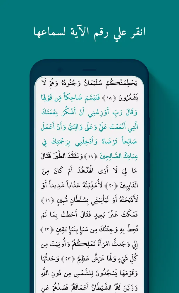 Zrzuty ekranu تعلم وتدبر القرآن