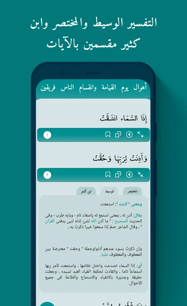 Zrzuty ekranu تعلم وتدبر القرآن