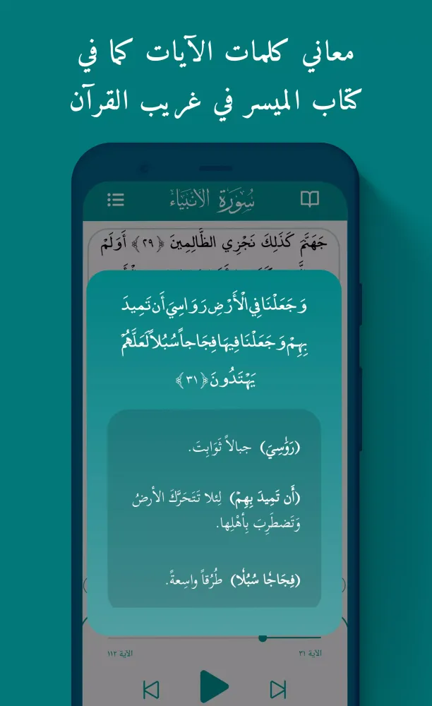 Zrzuty ekranu تعلم وتدبر القرآن