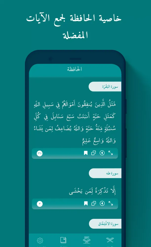 Zrzuty ekranu تعلم وتدبر القرآن