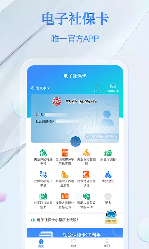 电子社保卡 Screenshots1