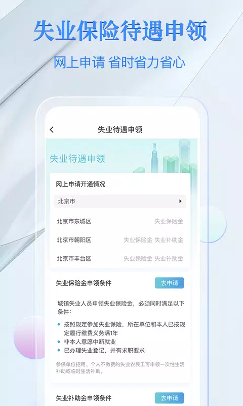 电子社保卡 Screenshots2