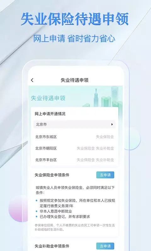 电子社保卡 Ekran Görüntüleri
