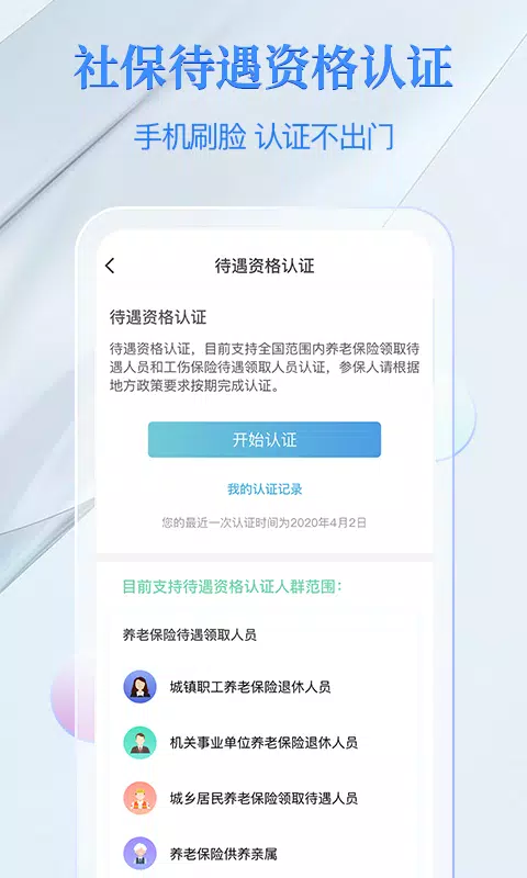 电子社保卡 Screenshots3