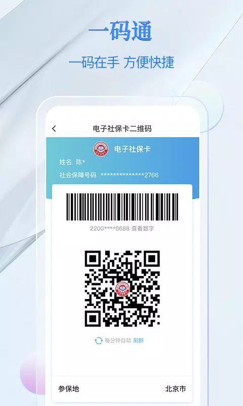 电子社保卡 Screenshots4