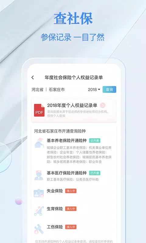 电子社保卡 Screenshots5