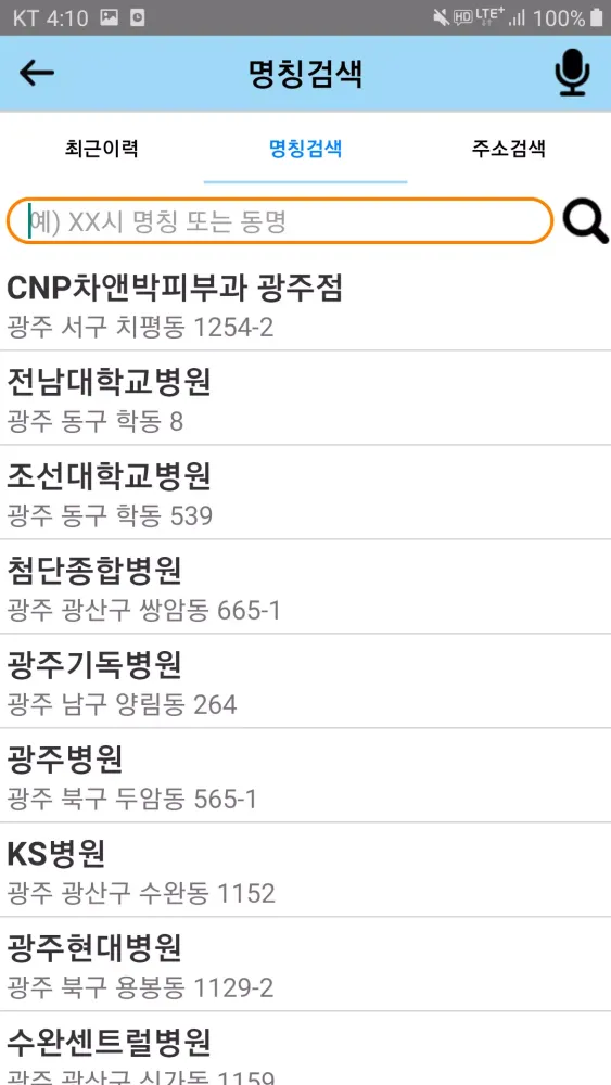 광주광역시 교통약자 이동지원센터 새빛콜 Ekran Görüntüleri