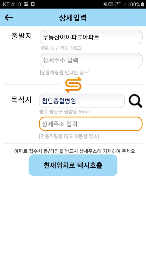 광주광역시 교통약자 이동지원센터 새빛콜 Ekran Görüntüleri