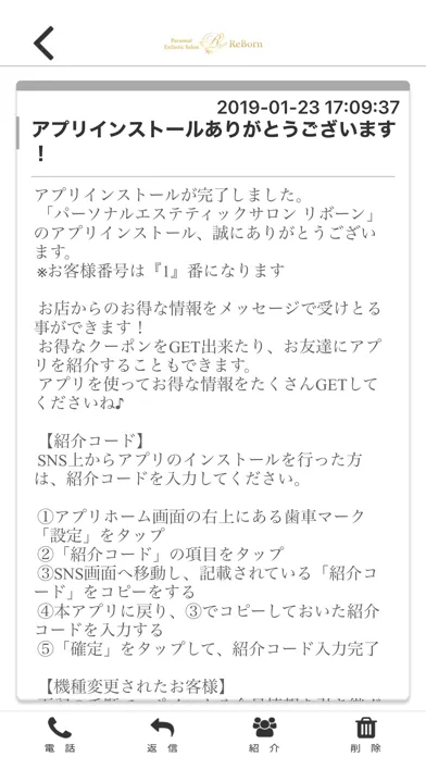 Zrzuty ekranu PersonalEstheticSalon ReBorn公式
