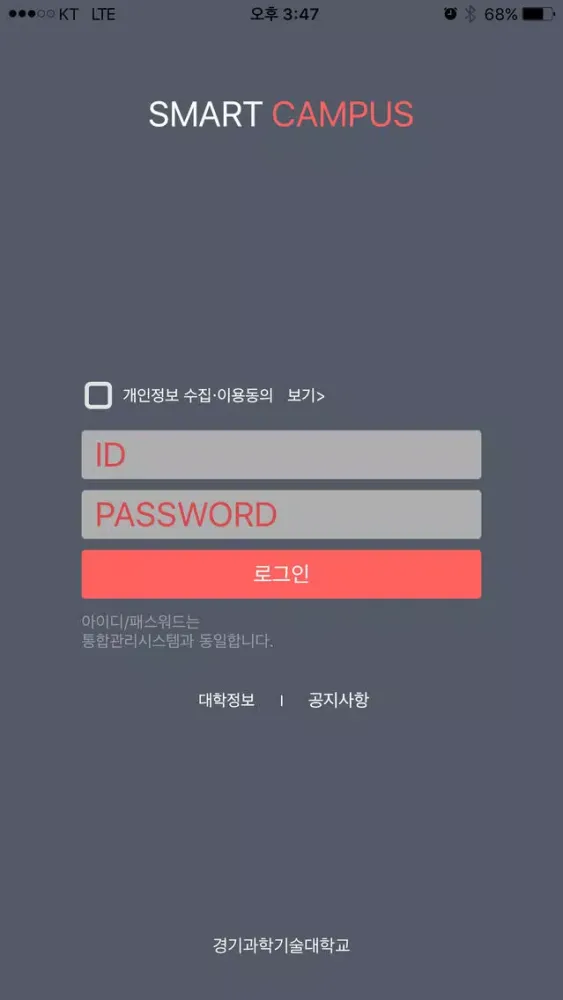 경기과학기술대학교 스마트캠퍼스 سکرین شاٹس