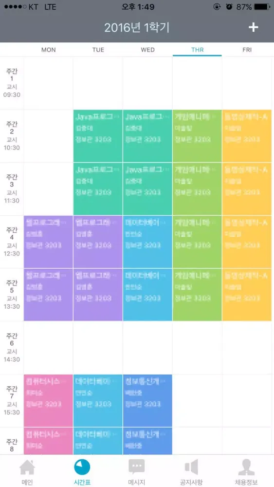 경기과학기술대학교 스마트캠퍼스 سکرین شاٹس