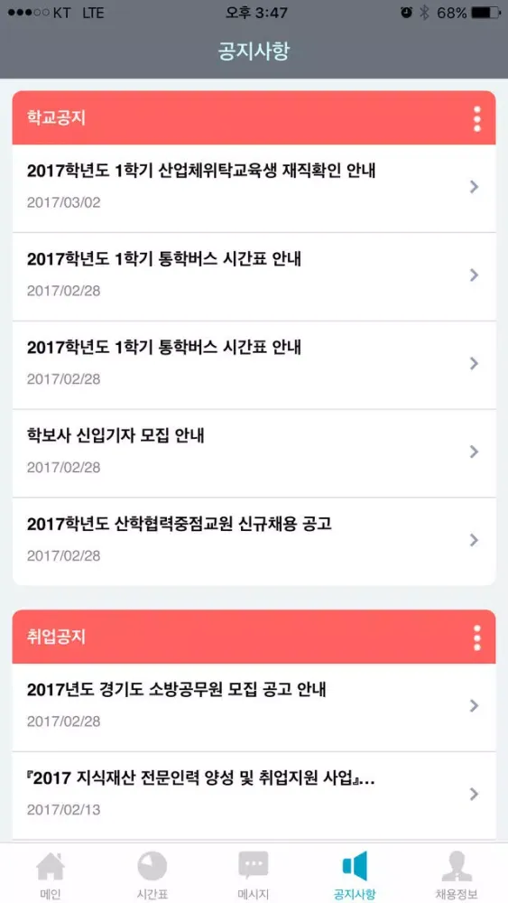 경기과학기술대학교 스마트캠퍼스 سکرین شاٹس