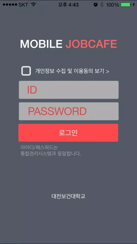 대전보건대학교 모바일 잡카페應用截圖