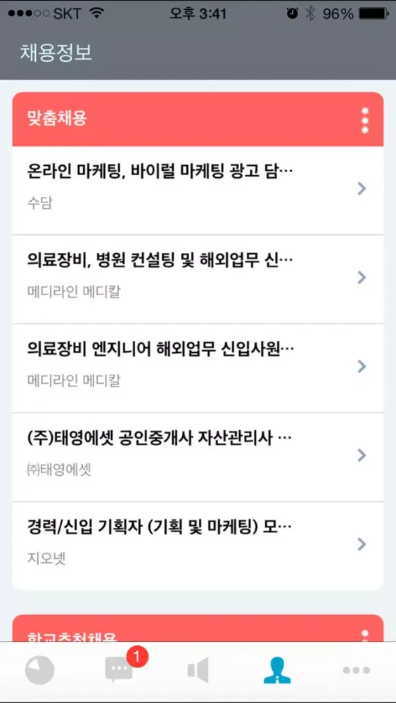 대전보건대학교 모바일 잡카페應用截圖