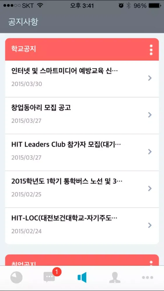 대전보건대학교 모바일 잡카페應用截圖