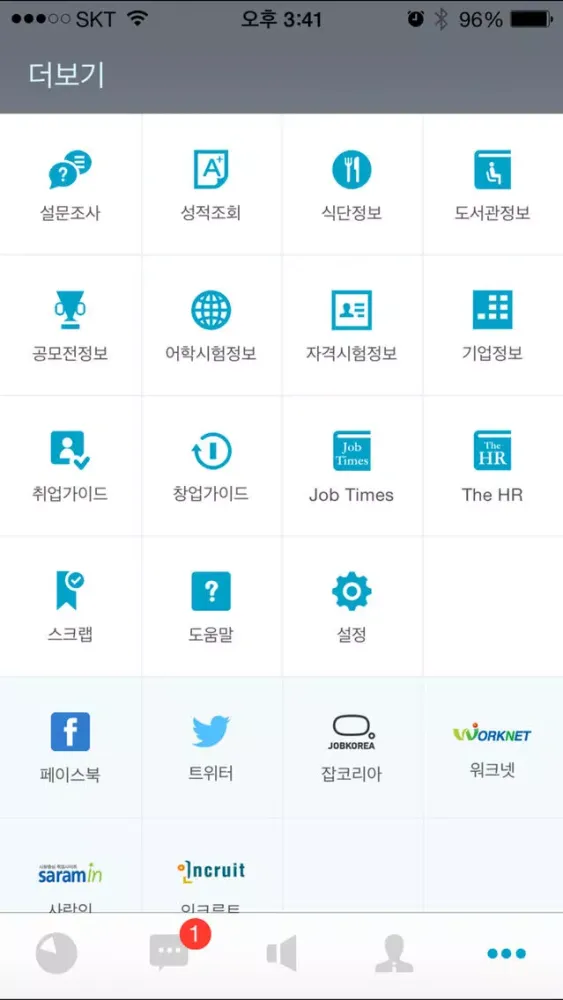 대전보건대학교 모바일 잡카페應用截圖
