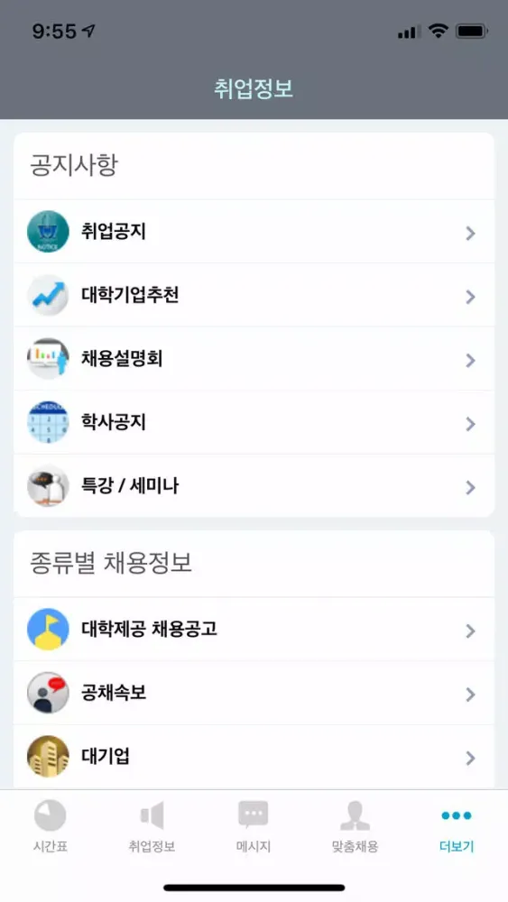 Скриншоты 전북대학교 취업정보