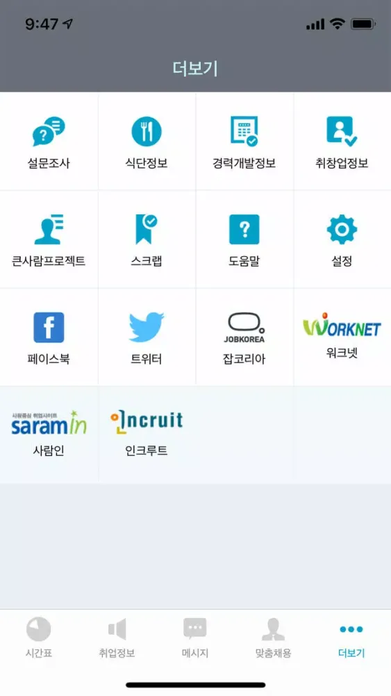 Скриншоты 전북대학교 취업정보