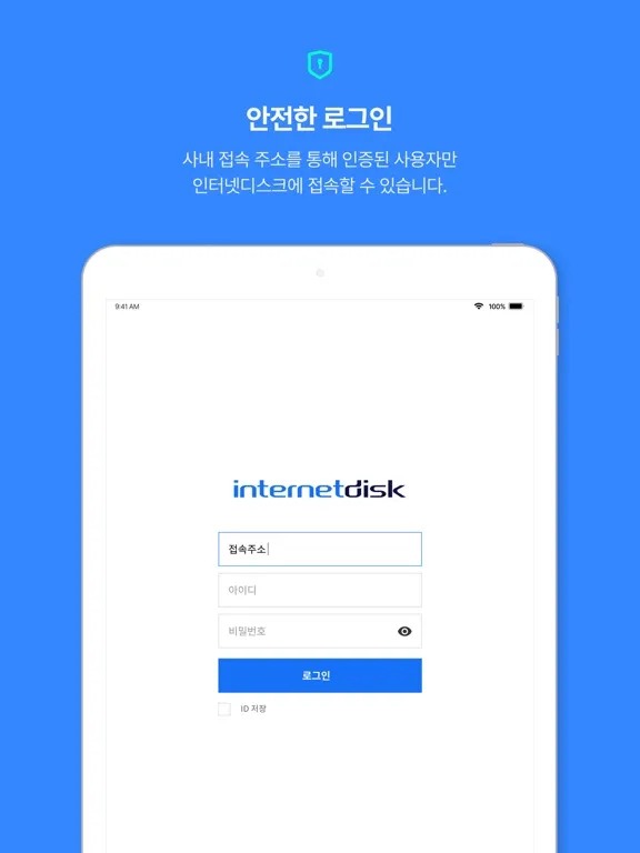 인터넷디스크 InternetDisk iPad  স্ক্রিনশট