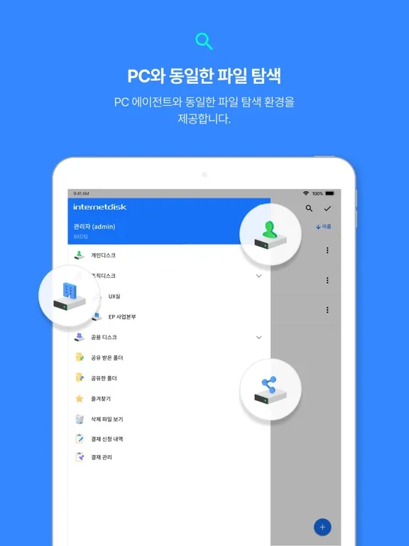 인터넷디스크 InternetDisk iPad  স্ক্রিনশট