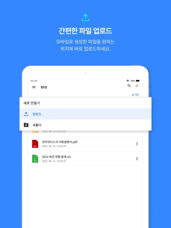 인터넷디스크 InternetDisk iPad  স্ক্রিনশট