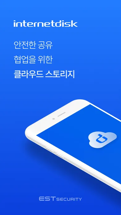 인터넷디스크 InternetDisk স্ক্রিনশট