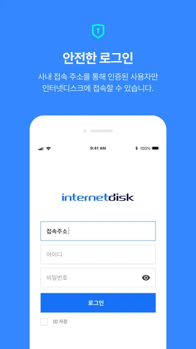 인터넷디스크 InternetDisk স্ক্রিনশট