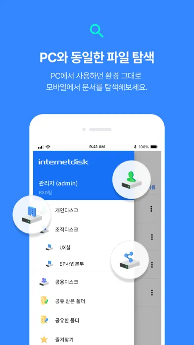 인터넷디스크 InternetDisk স্ক্রিনশট