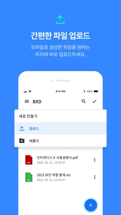인터넷디스크 InternetDisk স্ক্রিনশট