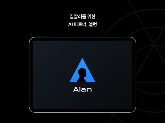 앨런 iPad  스크린샷