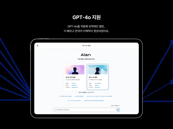 앨런 iPad  스크린샷