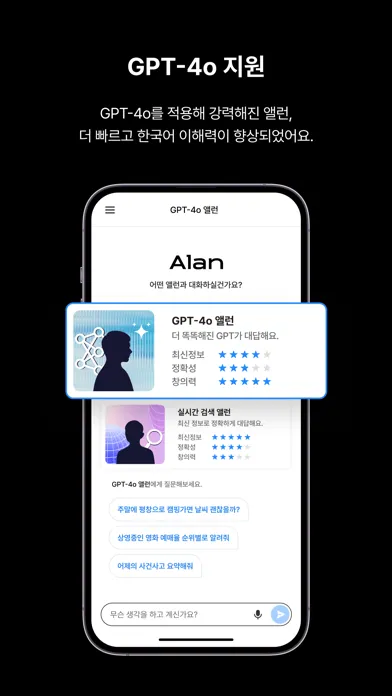 앨런 스크린샷