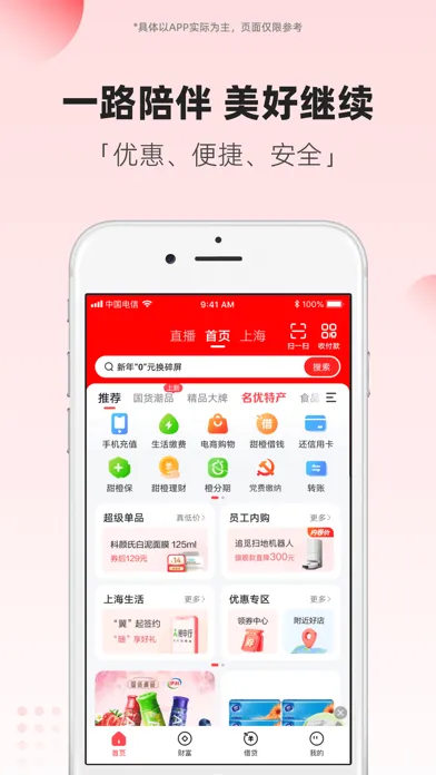 翼支付 Screenshots