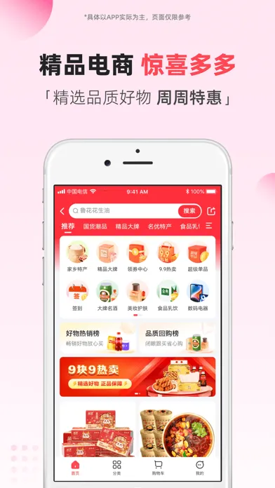 翼支付 Screenshots