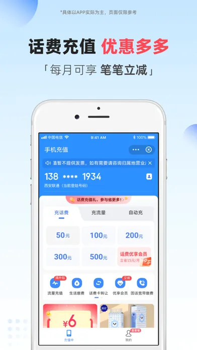 翼支付 Screenshots