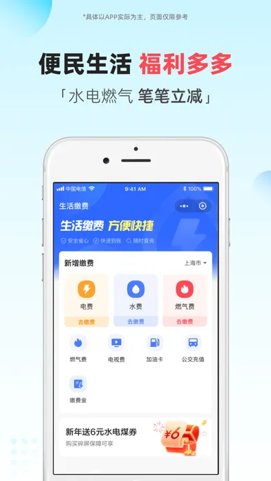 翼支付 Screenshots