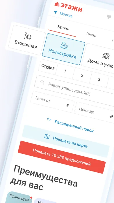 Screenshot di Этажи, недвижимость и ипотека