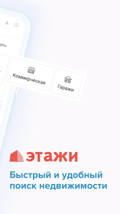 Screenshot di Этажи, недвижимость и ипотека