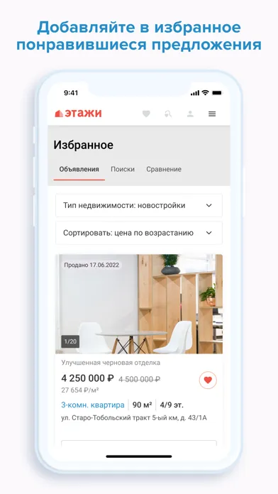 Screenshot di Этажи, недвижимость и ипотека