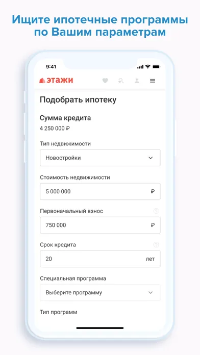 Screenshot di Этажи, недвижимость и ипотека