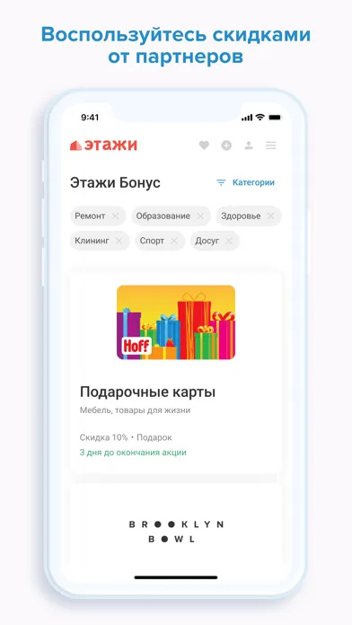Screenshot di Этажи, недвижимость и ипотека