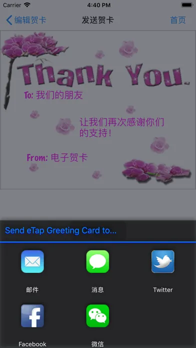 eTap Greeting Cards Screenshots