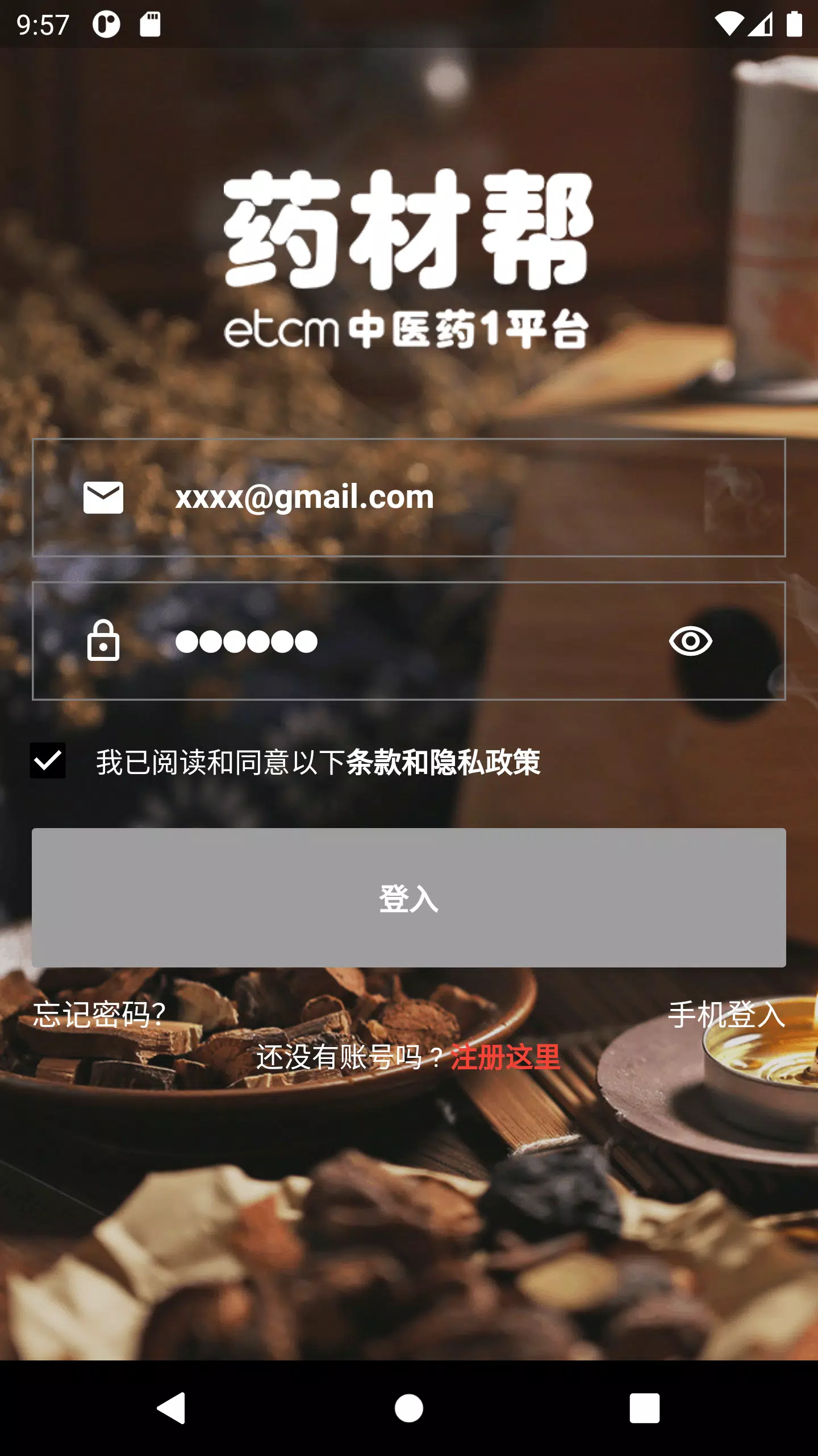 ETCM 药材帮 Screenshots