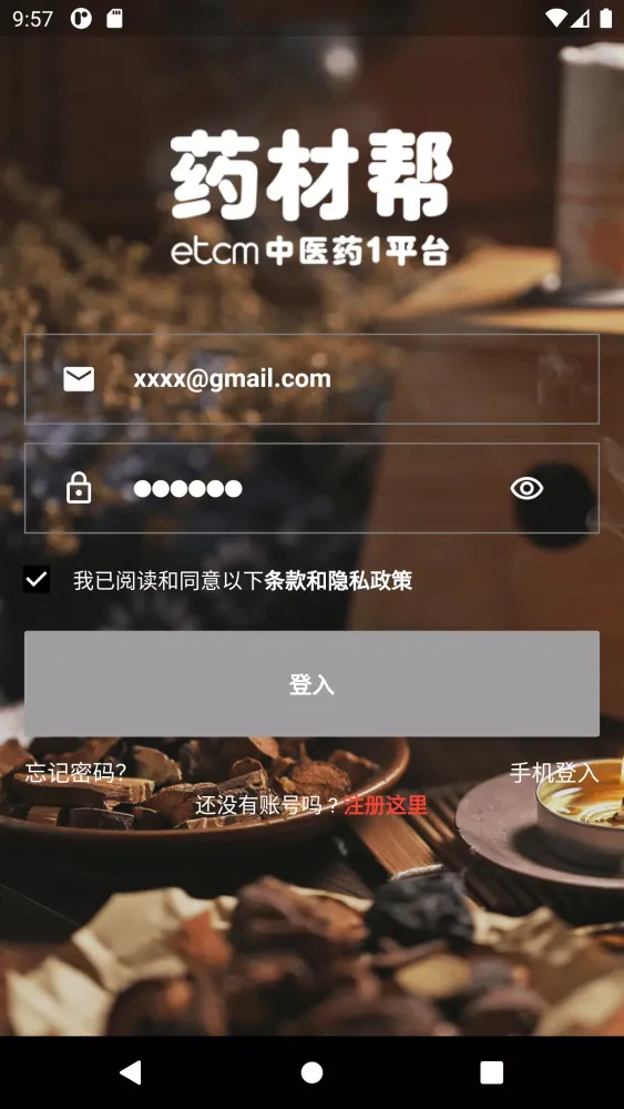 ETCM 药材帮应用截图