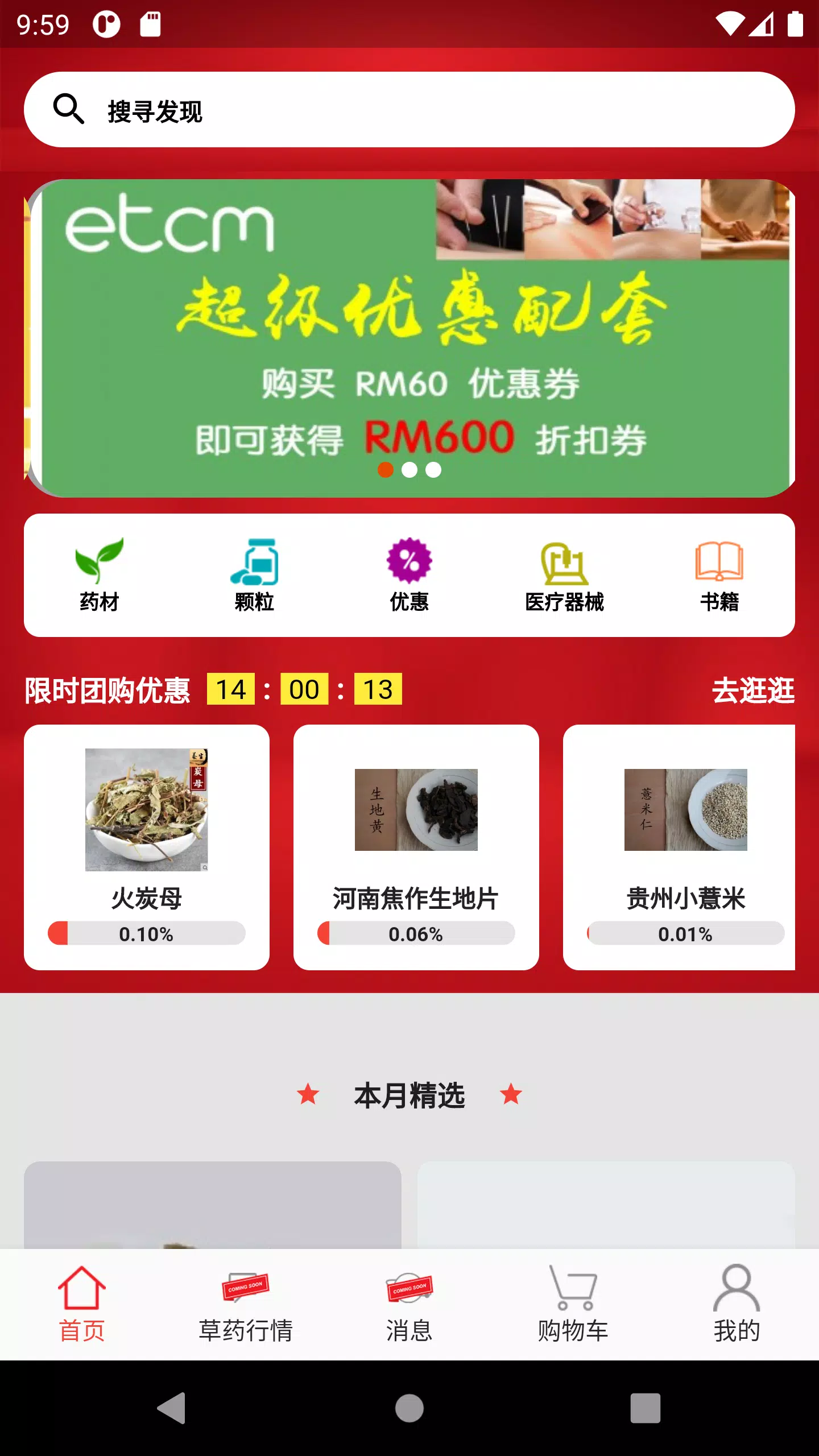 ETCM 药材帮 Screenshots