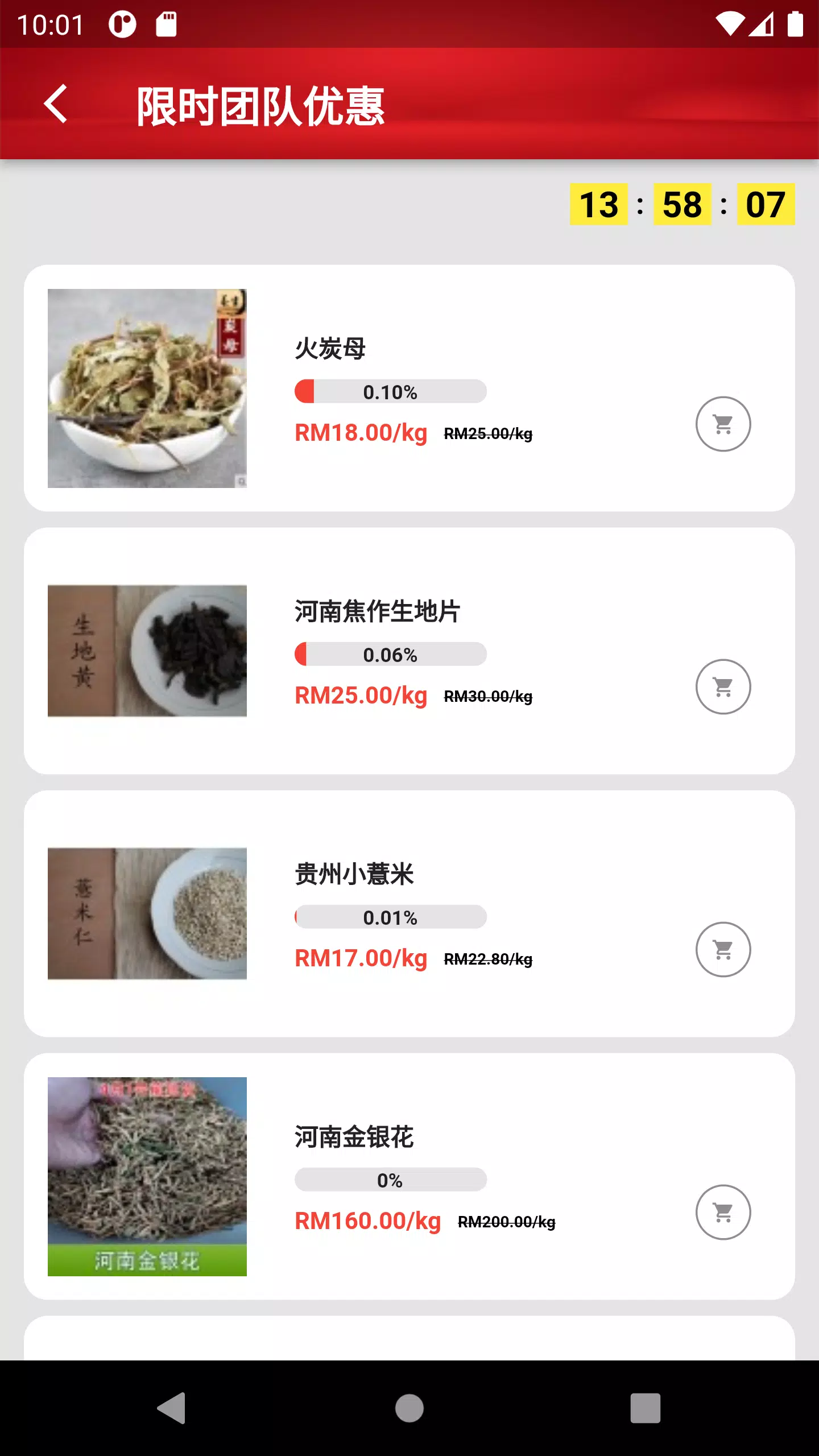 ETCM 药材帮 Screenshots
