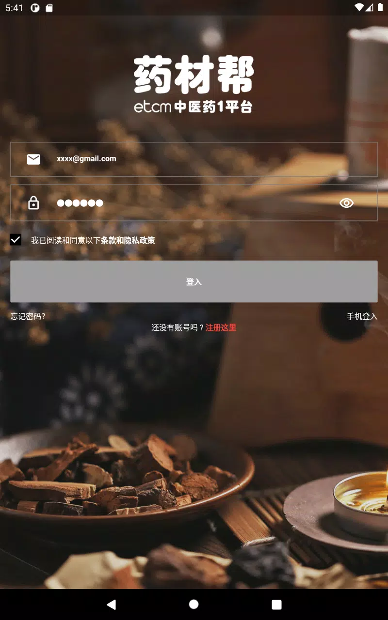 ETCM 药材帮 Screenshots