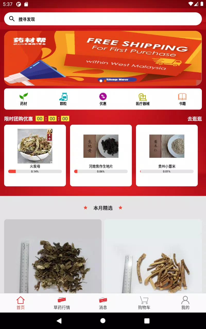 ETCM 药材帮 Screenshots