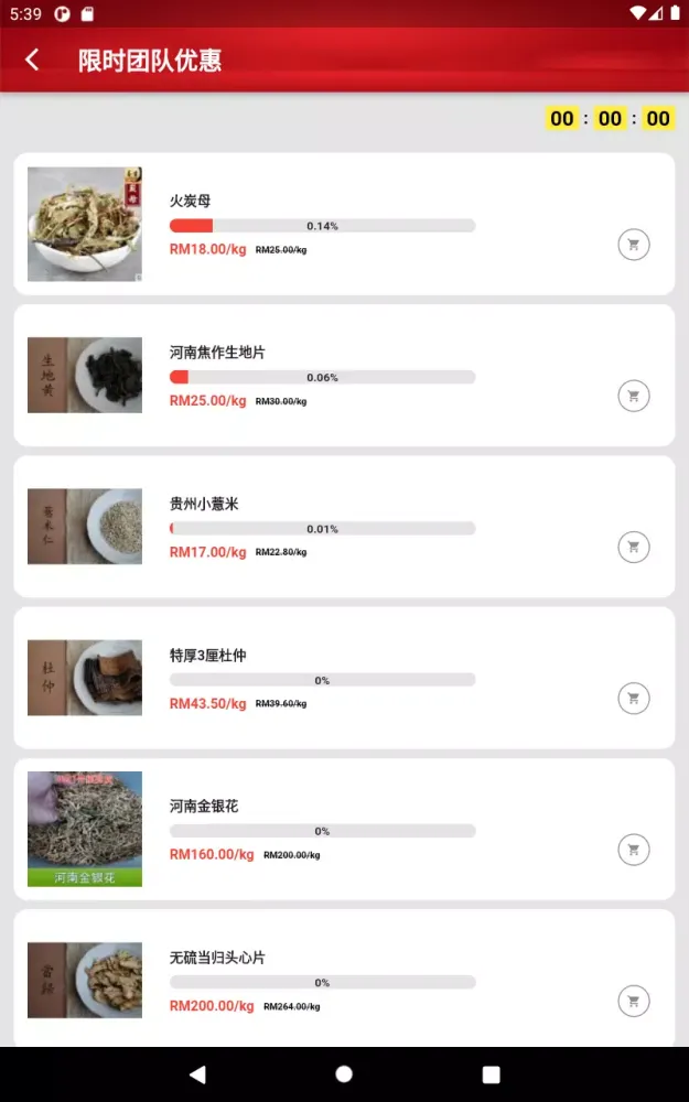 ETCM 药材帮应用截图